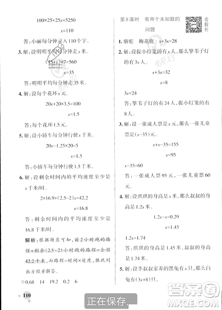 遼寧教育出版社2023年秋PASS小學(xué)學(xué)霸作業(yè)本五年級(jí)數(shù)學(xué)上冊(cè)冀教版答案