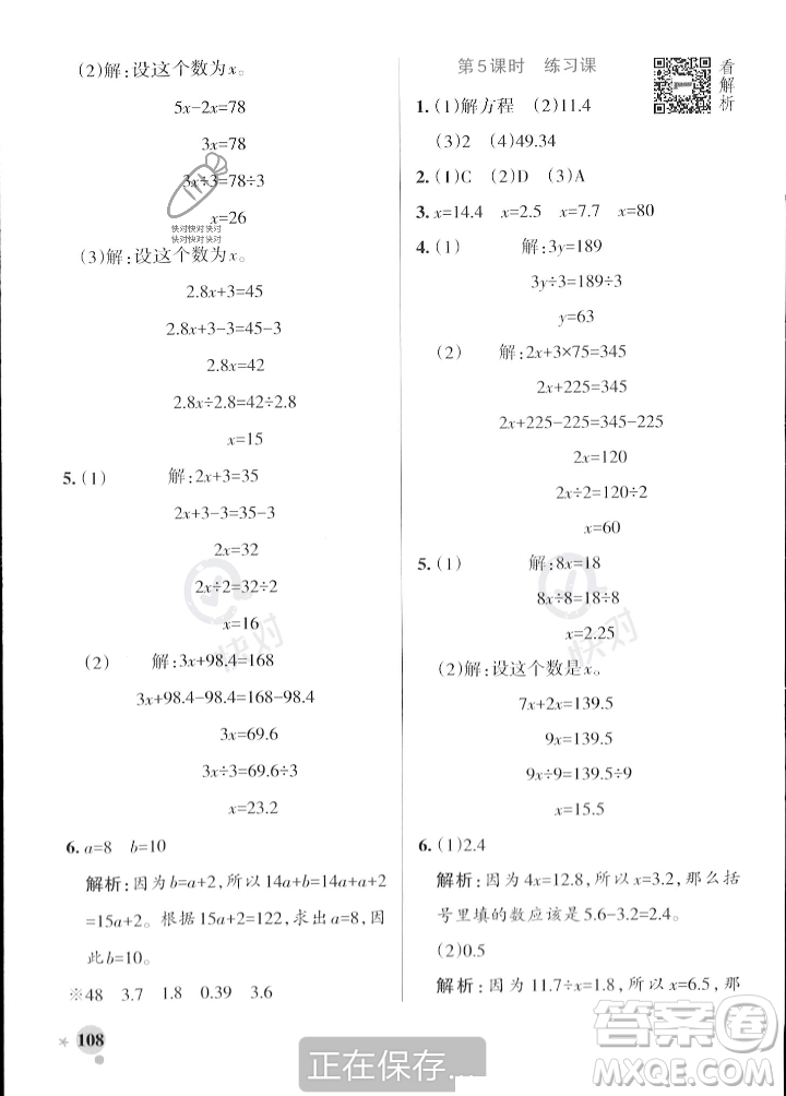 遼寧教育出版社2023年秋PASS小學(xué)學(xué)霸作業(yè)本五年級(jí)數(shù)學(xué)上冊(cè)冀教版答案