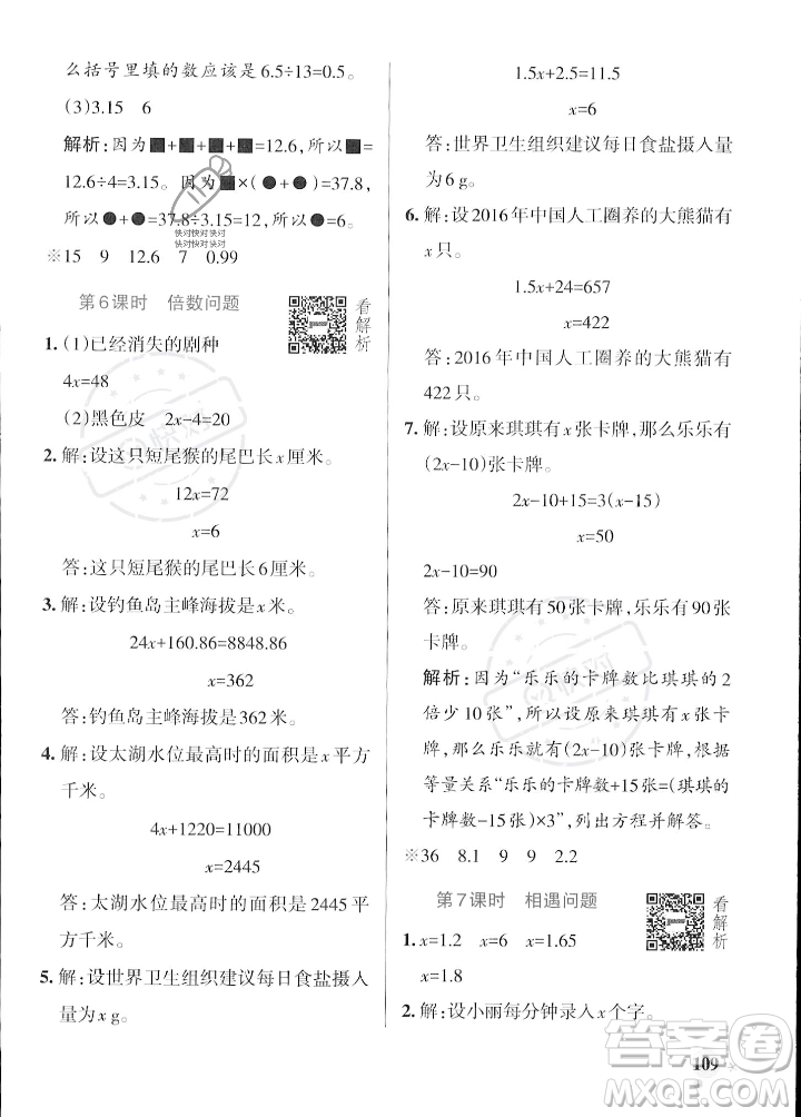 遼寧教育出版社2023年秋PASS小學(xué)學(xué)霸作業(yè)本五年級(jí)數(shù)學(xué)上冊(cè)冀教版答案