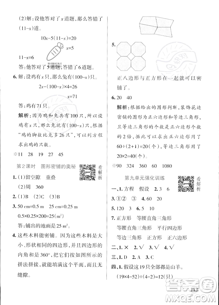 遼寧教育出版社2023年秋PASS小學(xué)學(xué)霸作業(yè)本五年級(jí)數(shù)學(xué)上冊(cè)冀教版答案