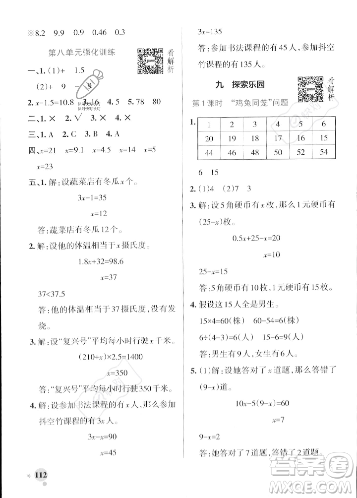 遼寧教育出版社2023年秋PASS小學(xué)學(xué)霸作業(yè)本五年級(jí)數(shù)學(xué)上冊(cè)冀教版答案