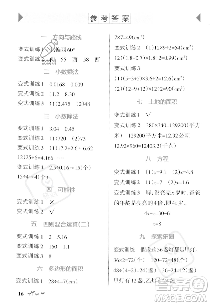 遼寧教育出版社2023年秋PASS小學(xué)學(xué)霸作業(yè)本五年級(jí)數(shù)學(xué)上冊(cè)冀教版答案