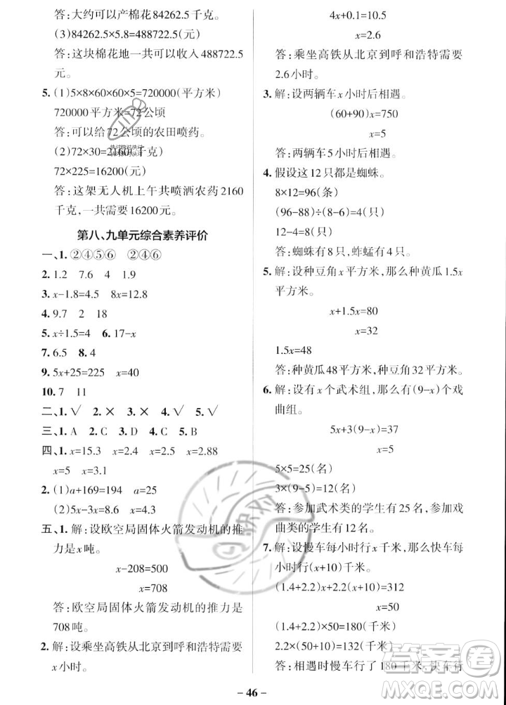 遼寧教育出版社2023年秋PASS小學(xué)學(xué)霸作業(yè)本五年級(jí)數(shù)學(xué)上冊(cè)冀教版答案