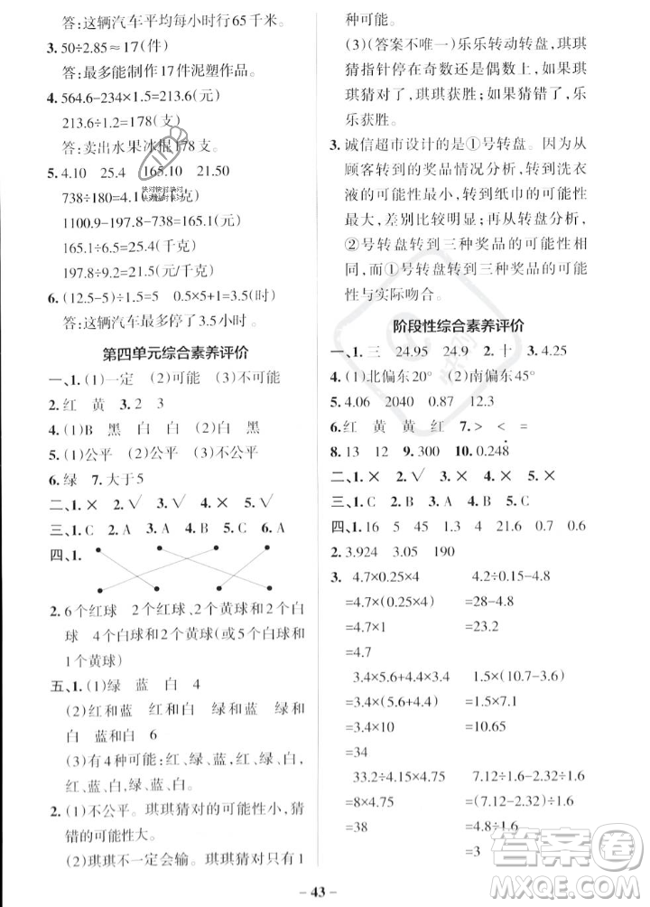 遼寧教育出版社2023年秋PASS小學(xué)學(xué)霸作業(yè)本五年級(jí)數(shù)學(xué)上冊(cè)冀教版答案