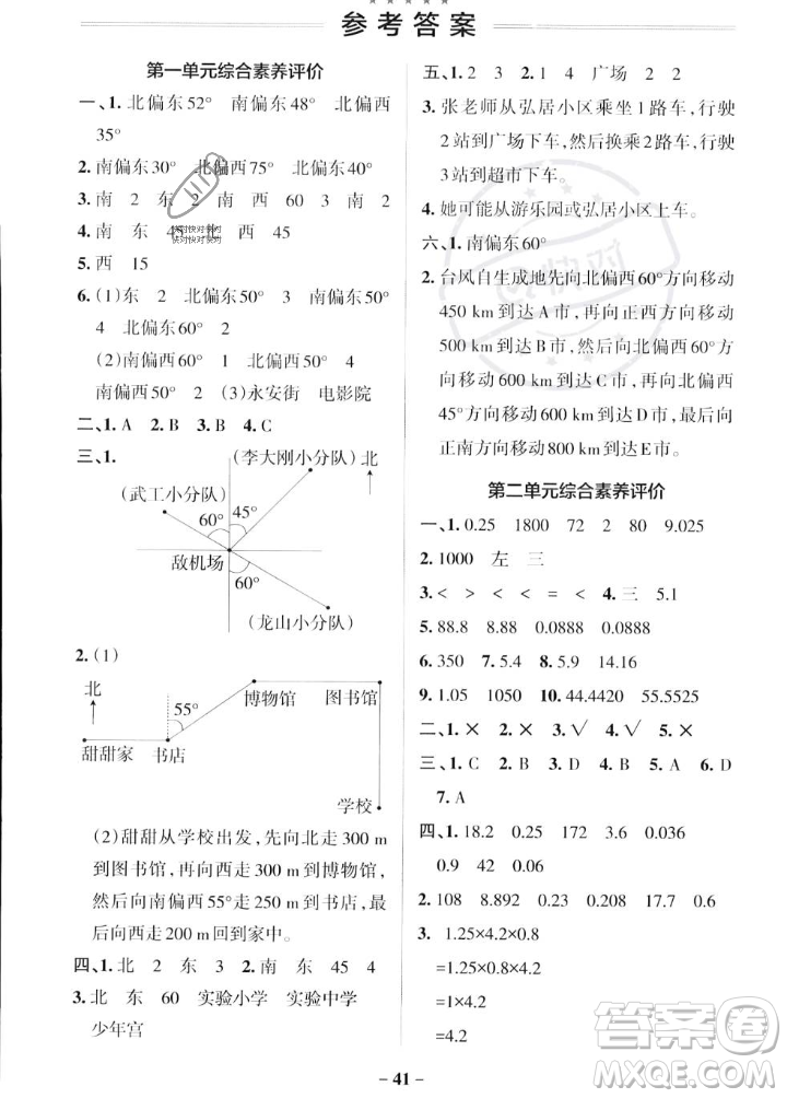 遼寧教育出版社2023年秋PASS小學(xué)學(xué)霸作業(yè)本五年級(jí)數(shù)學(xué)上冊(cè)冀教版答案