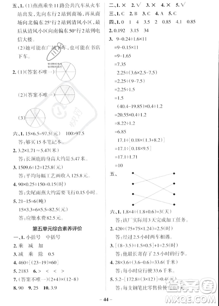 遼寧教育出版社2023年秋PASS小學(xué)學(xué)霸作業(yè)本五年級(jí)數(shù)學(xué)上冊(cè)冀教版答案