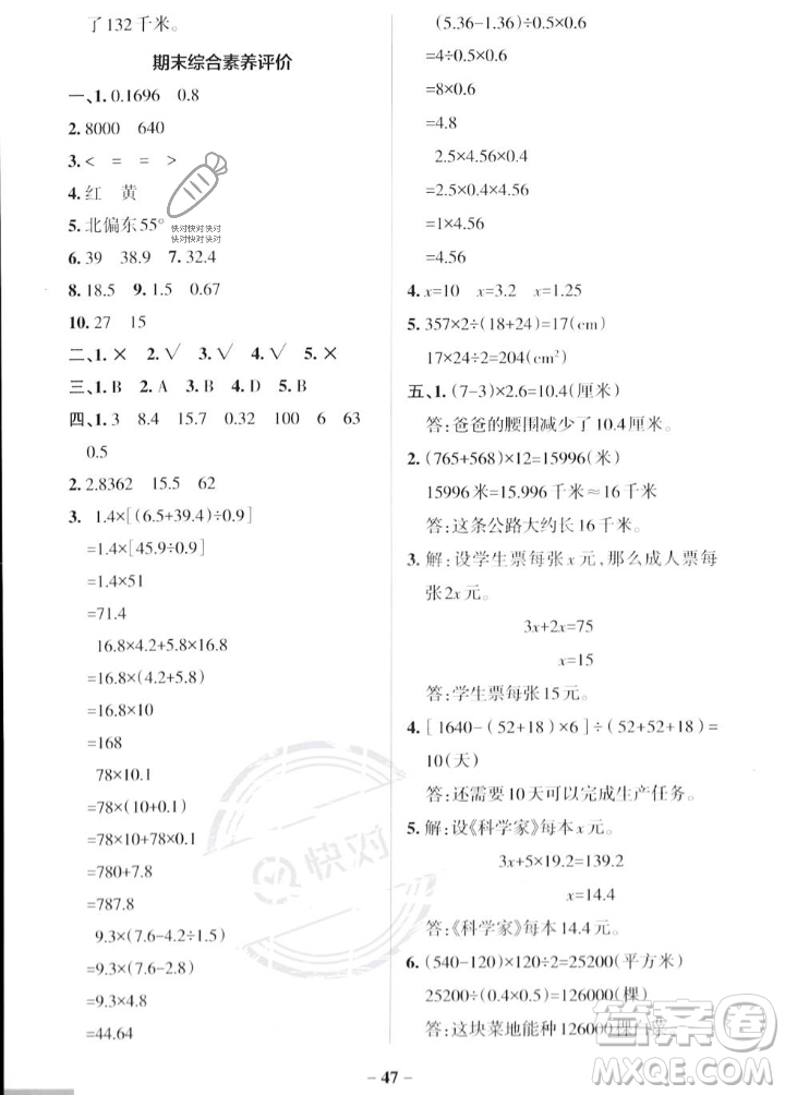 遼寧教育出版社2023年秋PASS小學(xué)學(xué)霸作業(yè)本五年級(jí)數(shù)學(xué)上冊(cè)冀教版答案