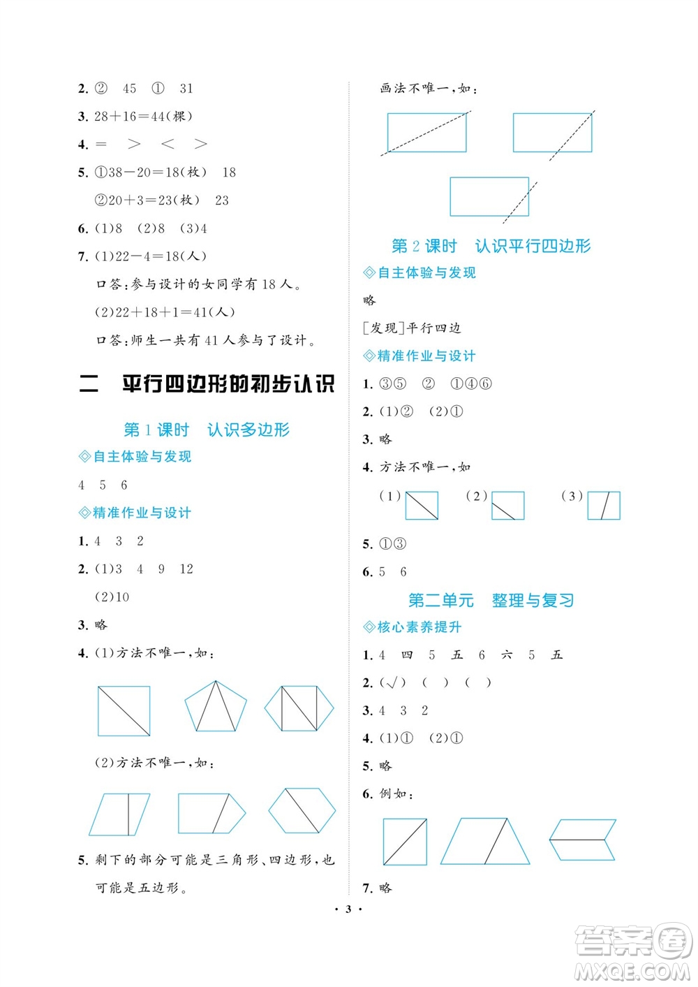 海南出版社2023年秋新課程學習指導(dǎo)二年級數(shù)學上冊蘇教版參考答案