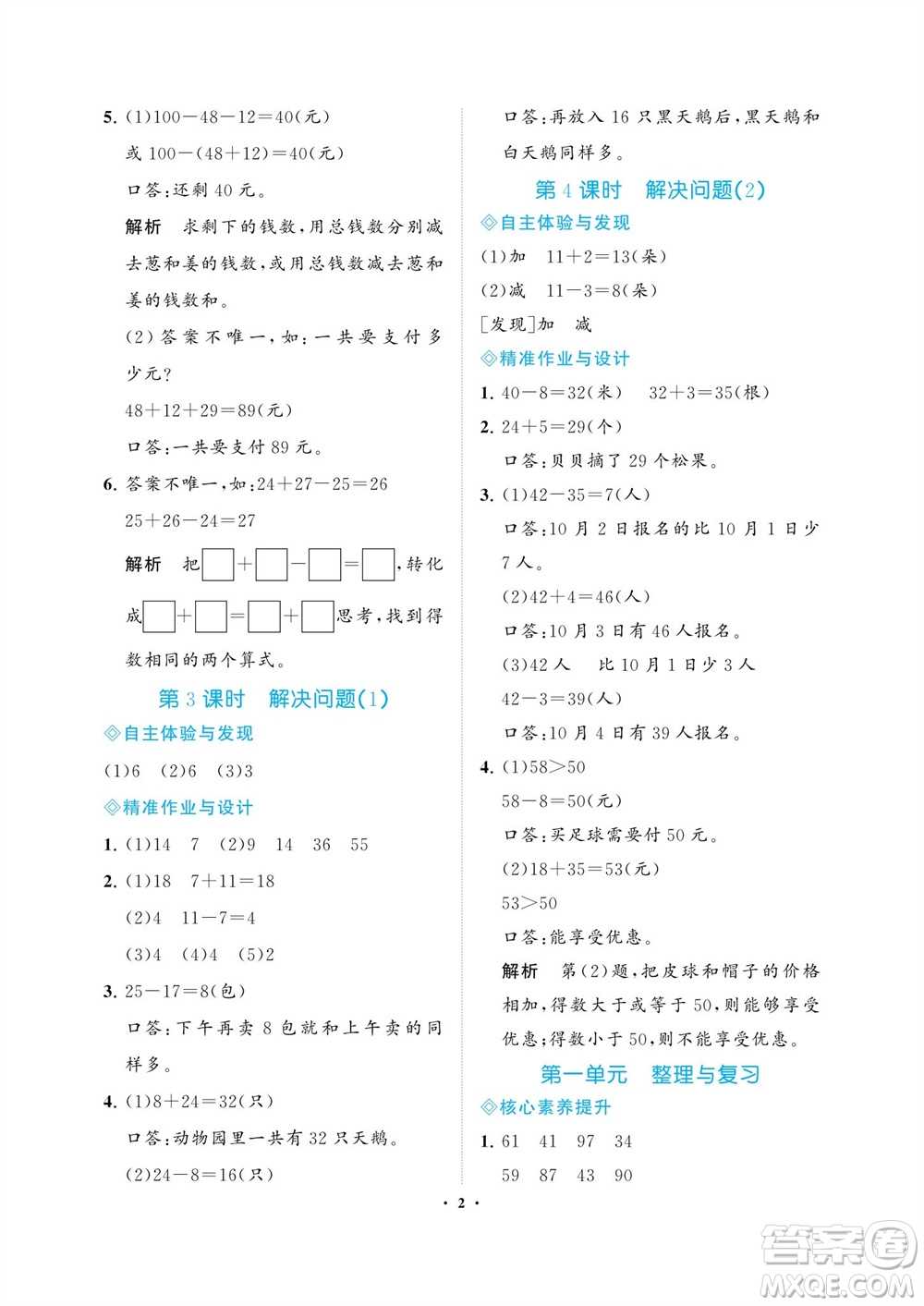 海南出版社2023年秋新課程學習指導(dǎo)二年級數(shù)學上冊蘇教版參考答案