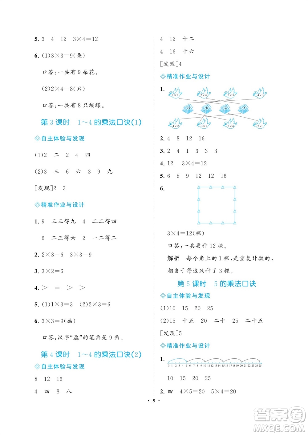 海南出版社2023年秋新課程學習指導(dǎo)二年級數(shù)學上冊蘇教版參考答案