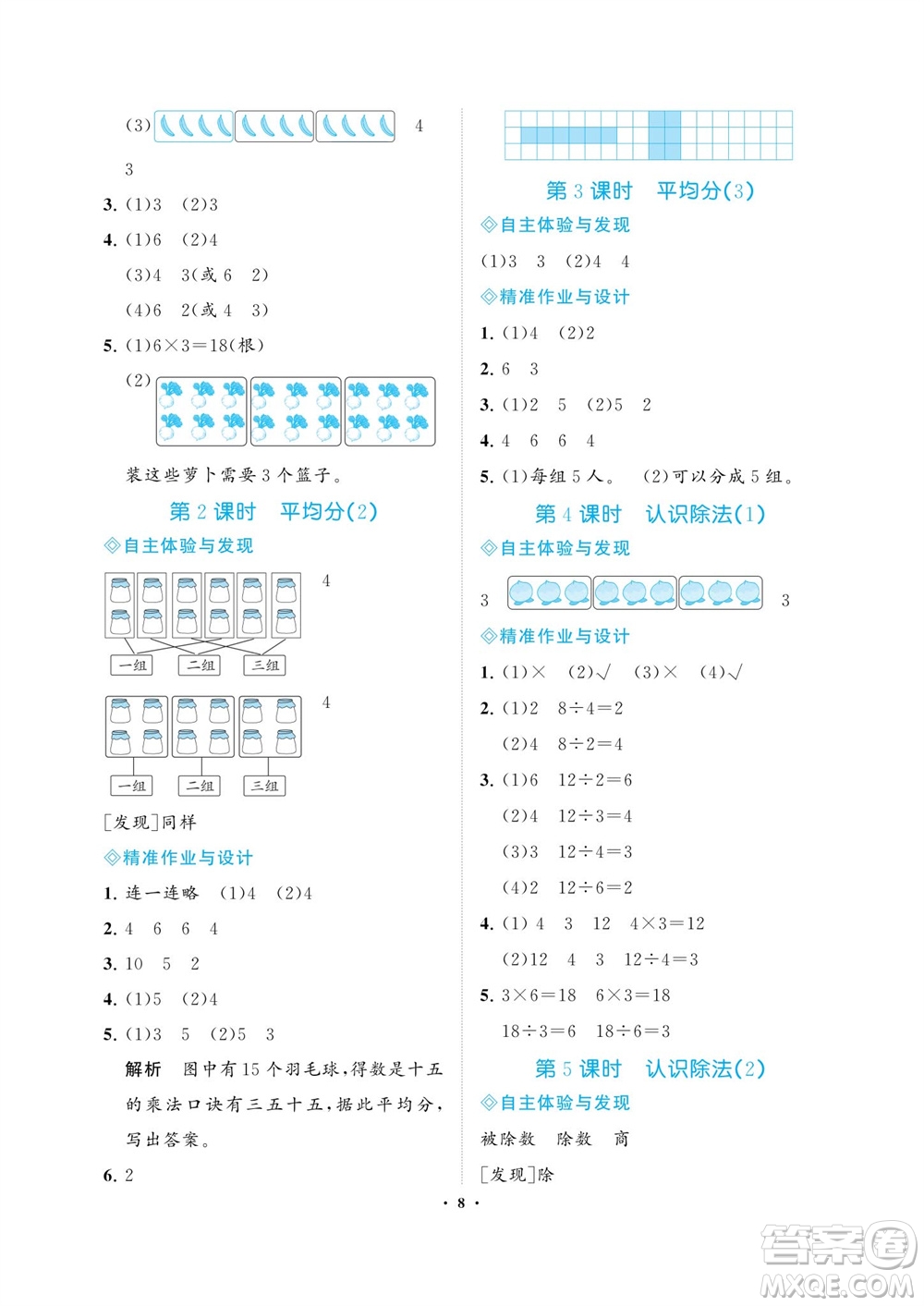 海南出版社2023年秋新課程學習指導(dǎo)二年級數(shù)學上冊蘇教版參考答案