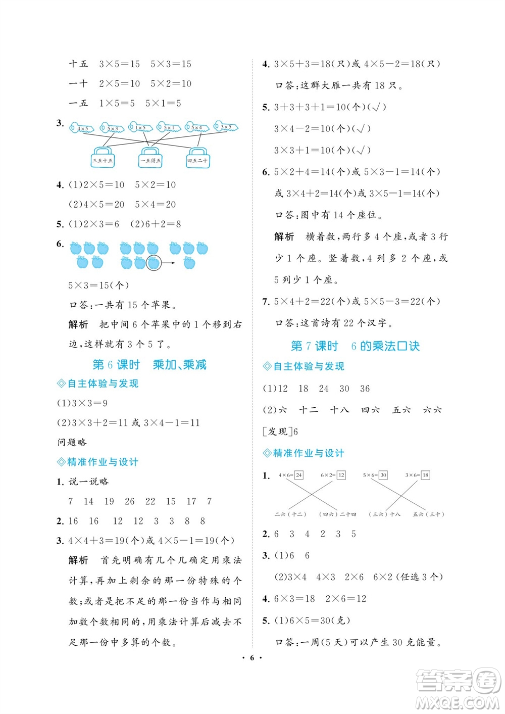 海南出版社2023年秋新課程學習指導(dǎo)二年級數(shù)學上冊蘇教版參考答案