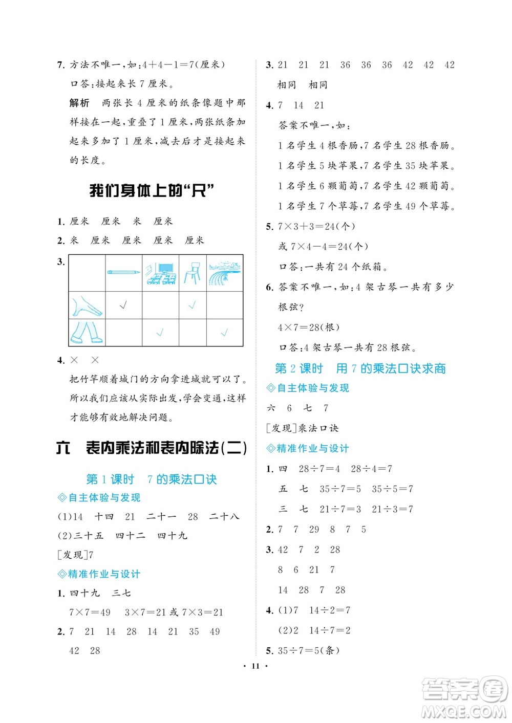 海南出版社2023年秋新課程學習指導(dǎo)二年級數(shù)學上冊蘇教版參考答案