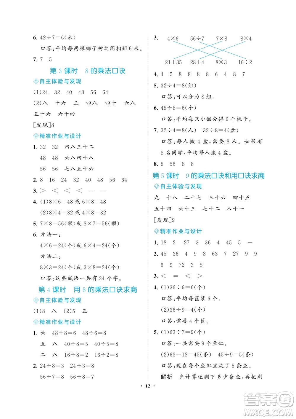 海南出版社2023年秋新課程學習指導(dǎo)二年級數(shù)學上冊蘇教版參考答案