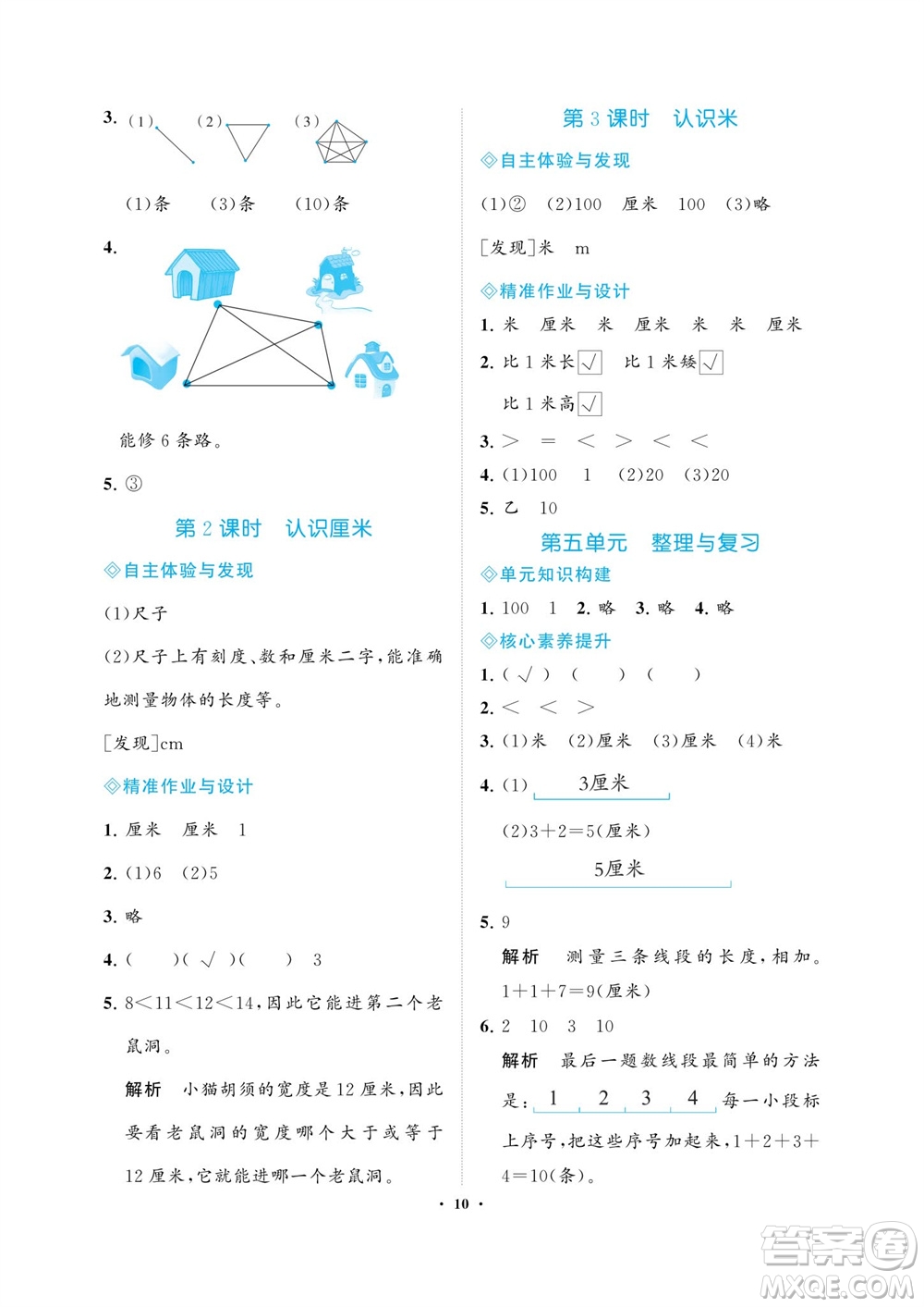 海南出版社2023年秋新課程學習指導(dǎo)二年級數(shù)學上冊蘇教版參考答案