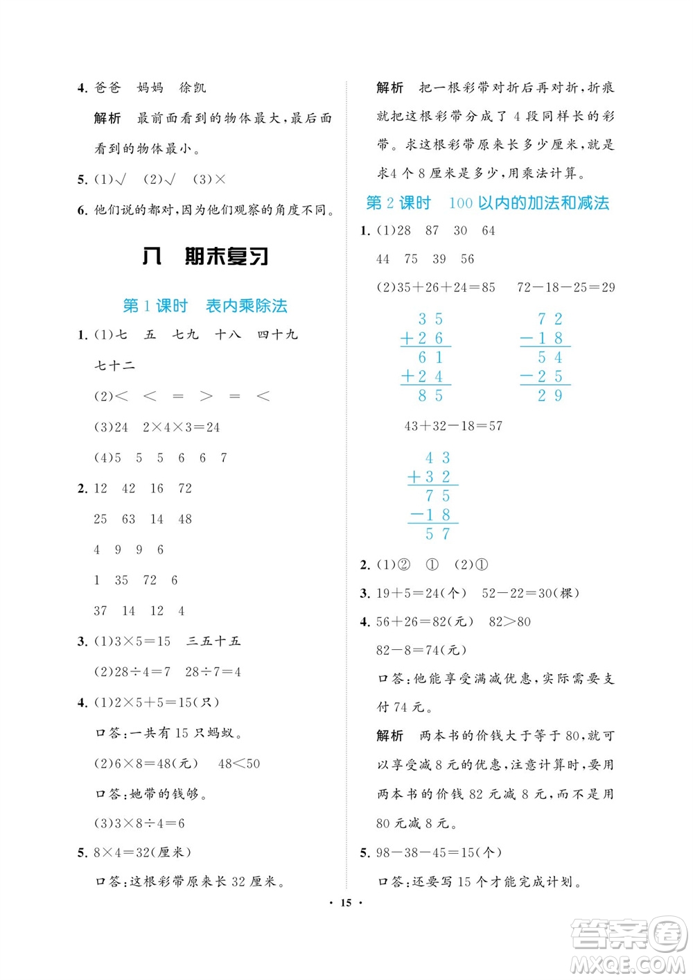 海南出版社2023年秋新課程學習指導(dǎo)二年級數(shù)學上冊蘇教版參考答案