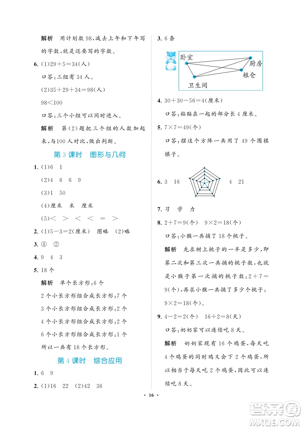 海南出版社2023年秋新課程學習指導(dǎo)二年級數(shù)學上冊蘇教版參考答案