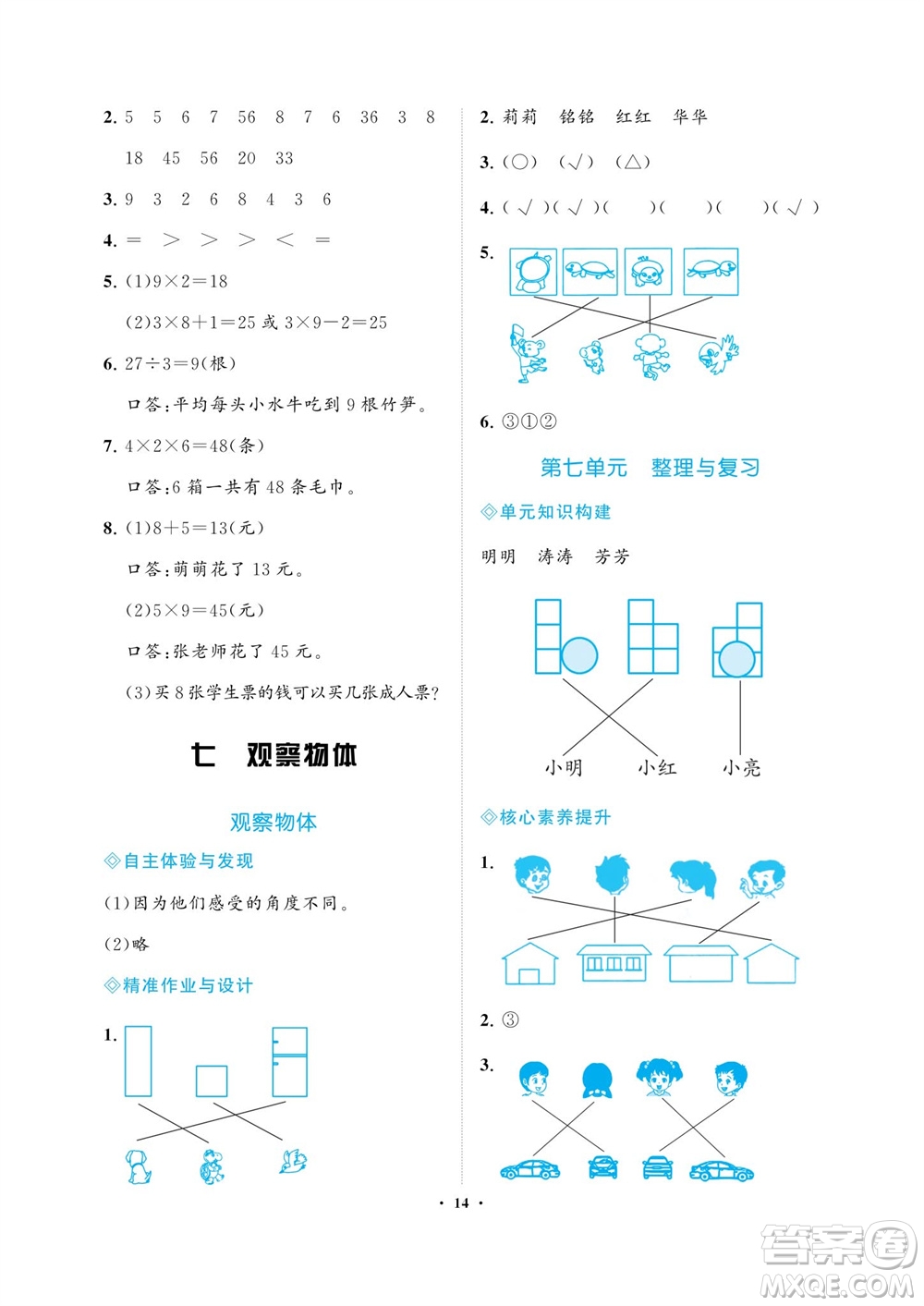 海南出版社2023年秋新課程學習指導(dǎo)二年級數(shù)學上冊蘇教版參考答案