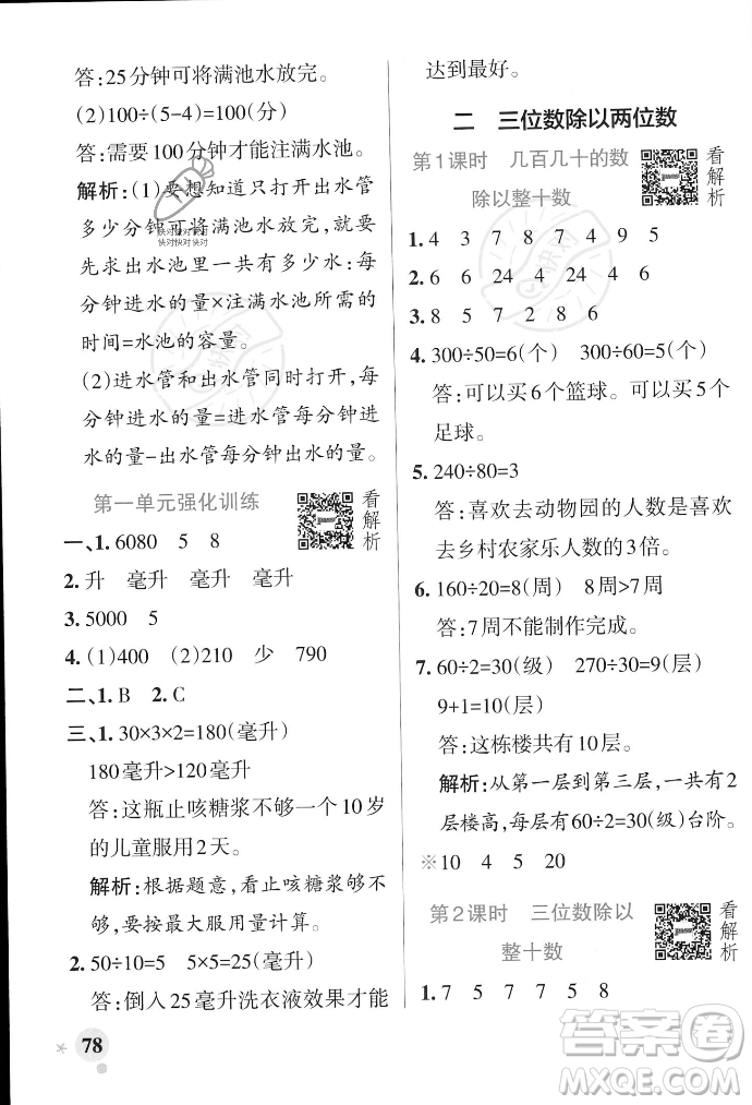 遼寧教育出版社2023年秋PASS小學(xué)學(xué)霸作業(yè)本四年級數(shù)學(xué)上冊冀教版答案