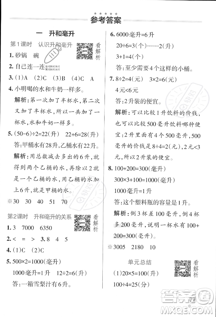 遼寧教育出版社2023年秋PASS小學(xué)學(xué)霸作業(yè)本四年級數(shù)學(xué)上冊冀教版答案