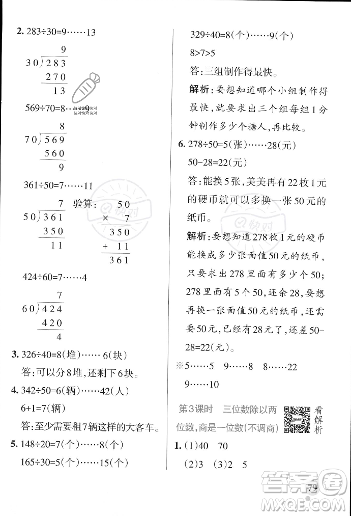 遼寧教育出版社2023年秋PASS小學(xué)學(xué)霸作業(yè)本四年級數(shù)學(xué)上冊冀教版答案