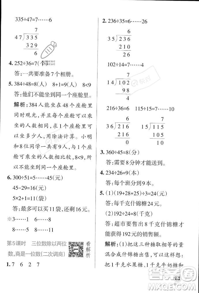 遼寧教育出版社2023年秋PASS小學(xué)學(xué)霸作業(yè)本四年級數(shù)學(xué)上冊冀教版答案