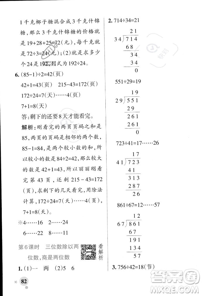 遼寧教育出版社2023年秋PASS小學(xué)學(xué)霸作業(yè)本四年級數(shù)學(xué)上冊冀教版答案