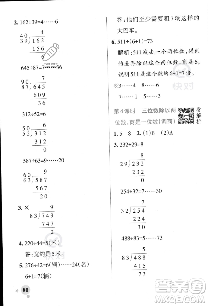 遼寧教育出版社2023年秋PASS小學(xué)學(xué)霸作業(yè)本四年級數(shù)學(xué)上冊冀教版答案