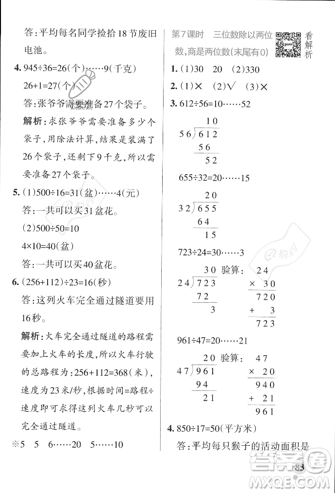 遼寧教育出版社2023年秋PASS小學(xué)學(xué)霸作業(yè)本四年級數(shù)學(xué)上冊冀教版答案