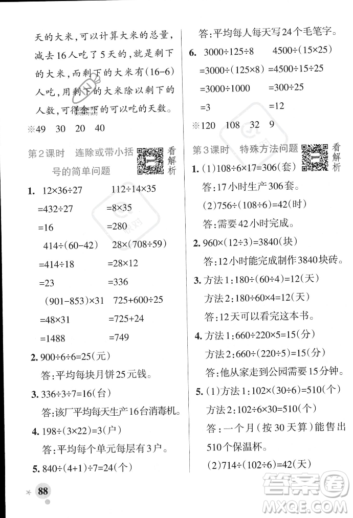 遼寧教育出版社2023年秋PASS小學(xué)學(xué)霸作業(yè)本四年級數(shù)學(xué)上冊冀教版答案