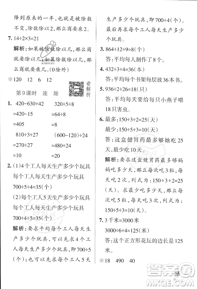 遼寧教育出版社2023年秋PASS小學(xué)學(xué)霸作業(yè)本四年級數(shù)學(xué)上冊冀教版答案