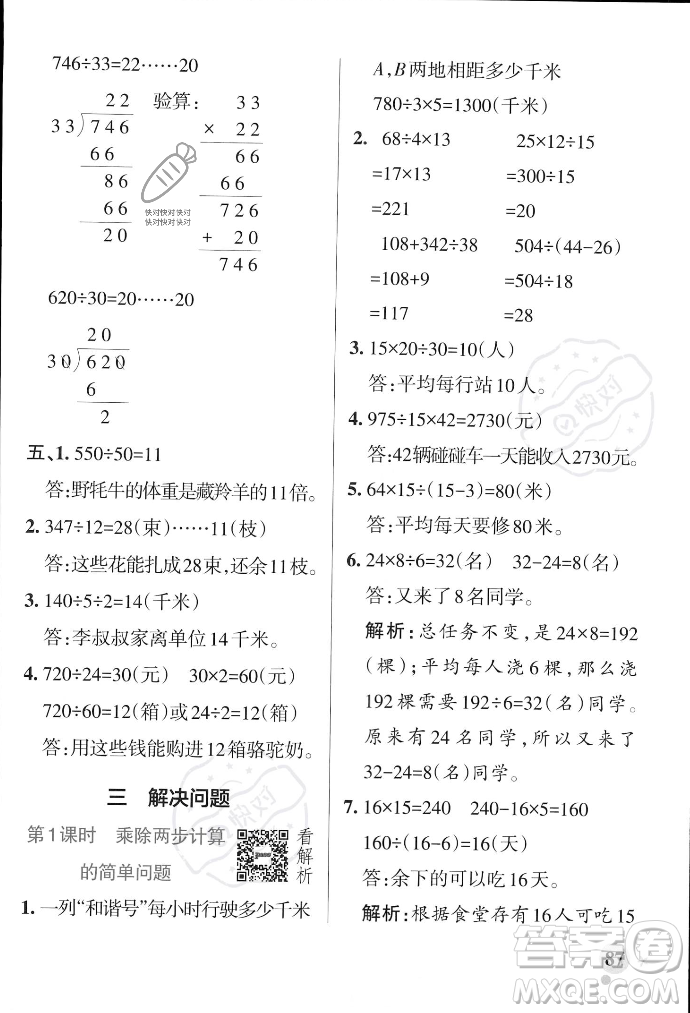 遼寧教育出版社2023年秋PASS小學(xué)學(xué)霸作業(yè)本四年級數(shù)學(xué)上冊冀教版答案