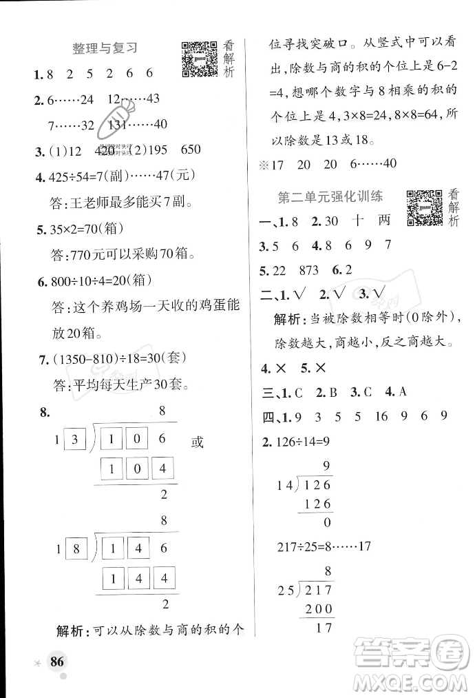 遼寧教育出版社2023年秋PASS小學(xué)學(xué)霸作業(yè)本四年級數(shù)學(xué)上冊冀教版答案