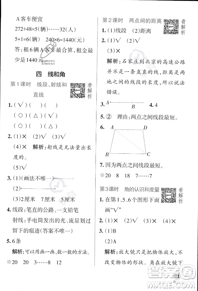 遼寧教育出版社2023年秋PASS小學(xué)學(xué)霸作業(yè)本四年級數(shù)學(xué)上冊冀教版答案