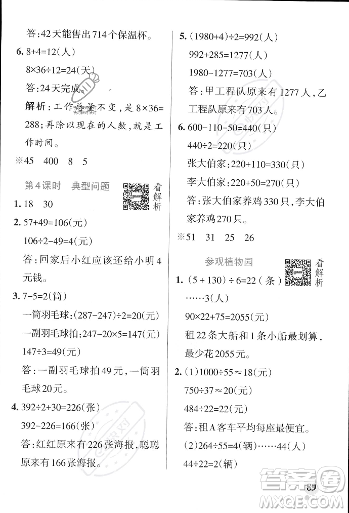 遼寧教育出版社2023年秋PASS小學(xué)學(xué)霸作業(yè)本四年級數(shù)學(xué)上冊冀教版答案