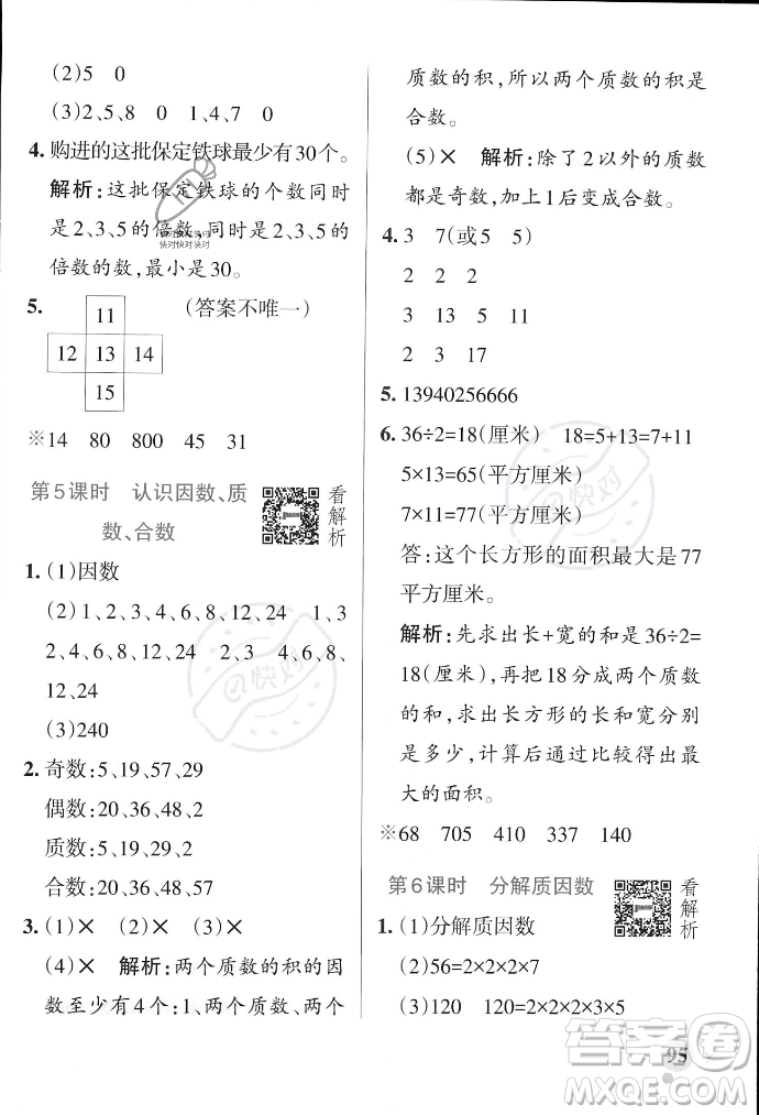 遼寧教育出版社2023年秋PASS小學(xué)學(xué)霸作業(yè)本四年級數(shù)學(xué)上冊冀教版答案