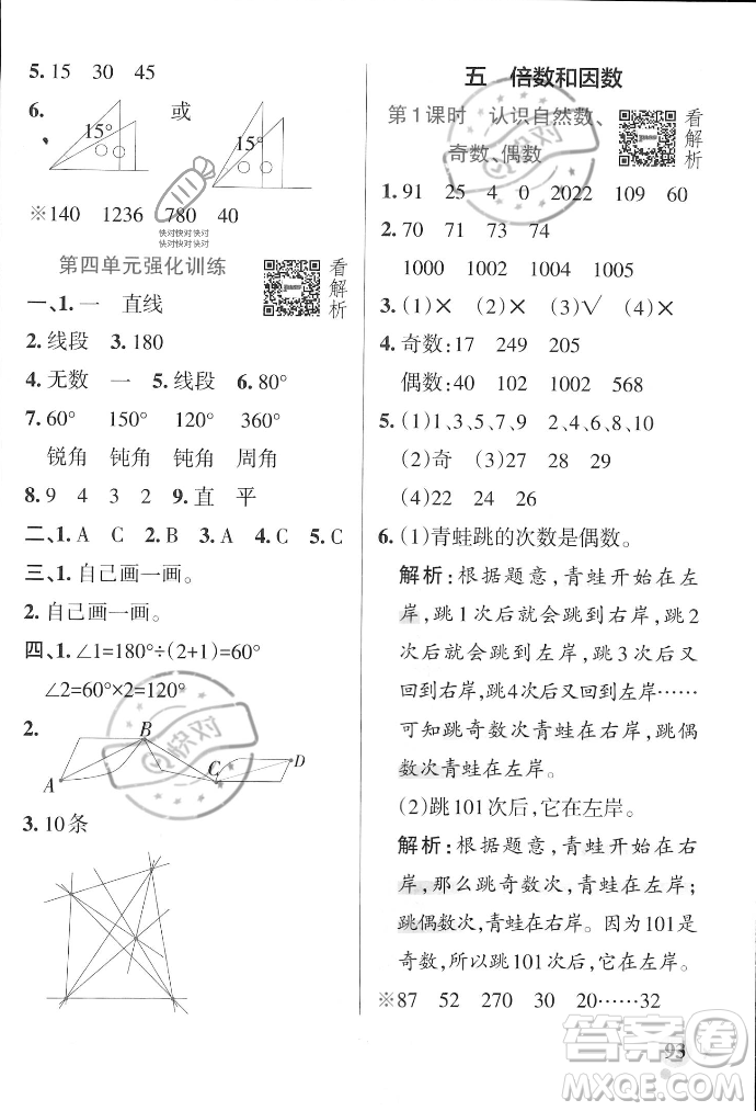 遼寧教育出版社2023年秋PASS小學(xué)學(xué)霸作業(yè)本四年級數(shù)學(xué)上冊冀教版答案