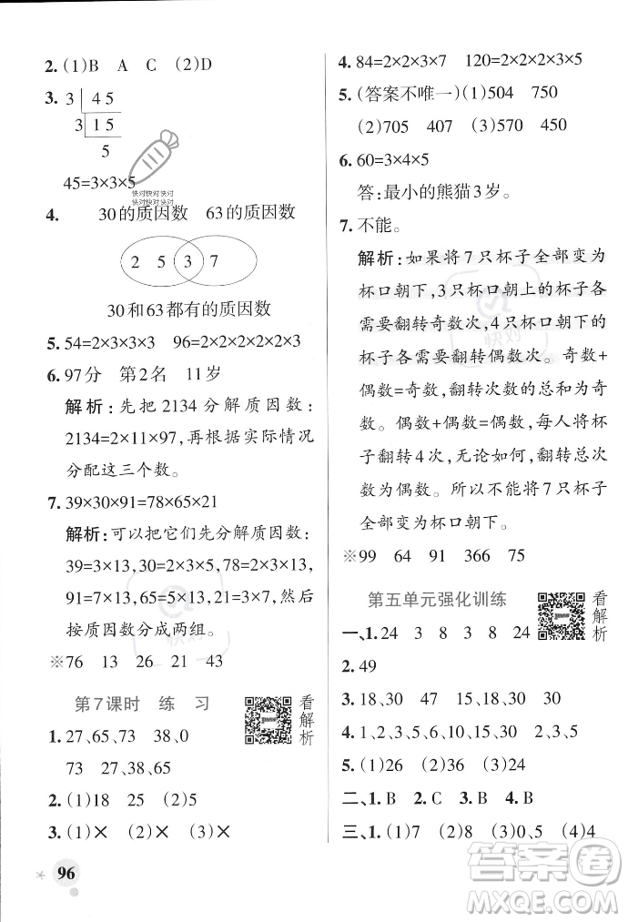 遼寧教育出版社2023年秋PASS小學(xué)學(xué)霸作業(yè)本四年級數(shù)學(xué)上冊冀教版答案