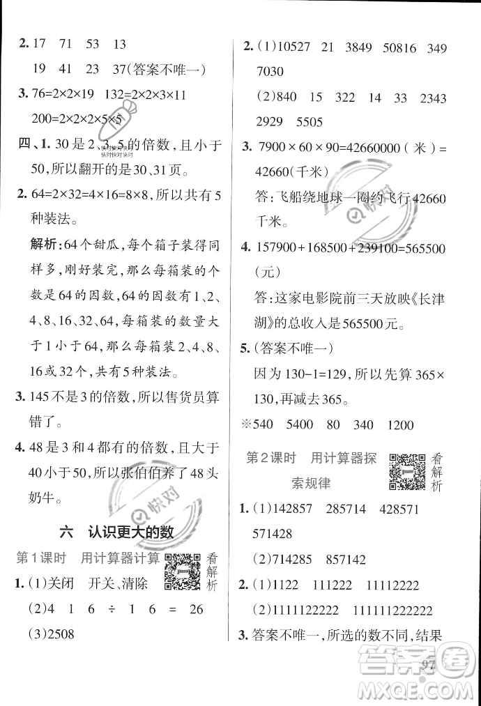 遼寧教育出版社2023年秋PASS小學(xué)學(xué)霸作業(yè)本四年級數(shù)學(xué)上冊冀教版答案