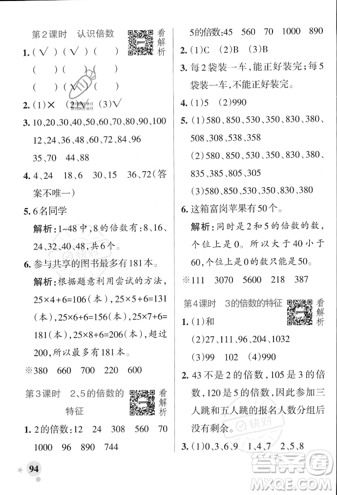 遼寧教育出版社2023年秋PASS小學(xué)學(xué)霸作業(yè)本四年級數(shù)學(xué)上冊冀教版答案