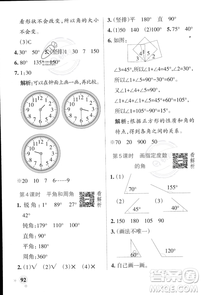 遼寧教育出版社2023年秋PASS小學(xué)學(xué)霸作業(yè)本四年級數(shù)學(xué)上冊冀教版答案