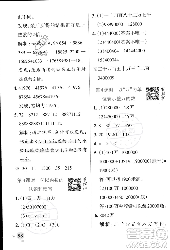 遼寧教育出版社2023年秋PASS小學(xué)學(xué)霸作業(yè)本四年級數(shù)學(xué)上冊冀教版答案