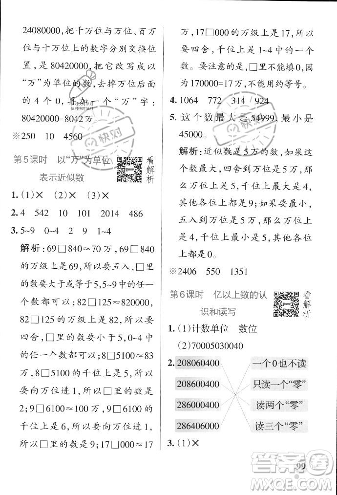 遼寧教育出版社2023年秋PASS小學(xué)學(xué)霸作業(yè)本四年級數(shù)學(xué)上冊冀教版答案