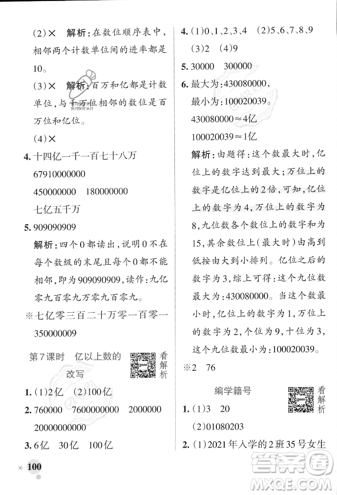 遼寧教育出版社2023年秋PASS小學(xué)學(xué)霸作業(yè)本四年級數(shù)學(xué)上冊冀教版答案