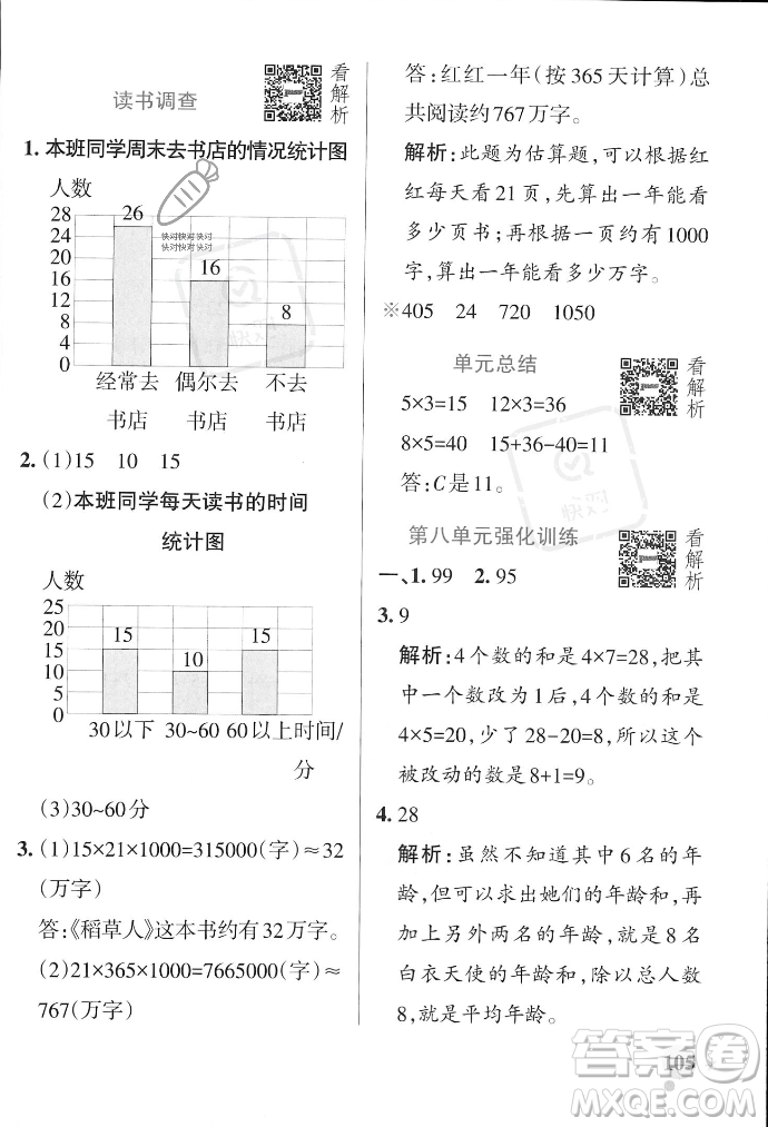 遼寧教育出版社2023年秋PASS小學(xué)學(xué)霸作業(yè)本四年級數(shù)學(xué)上冊冀教版答案