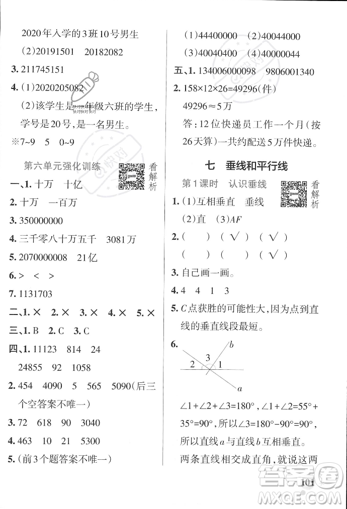 遼寧教育出版社2023年秋PASS小學(xué)學(xué)霸作業(yè)本四年級數(shù)學(xué)上冊冀教版答案