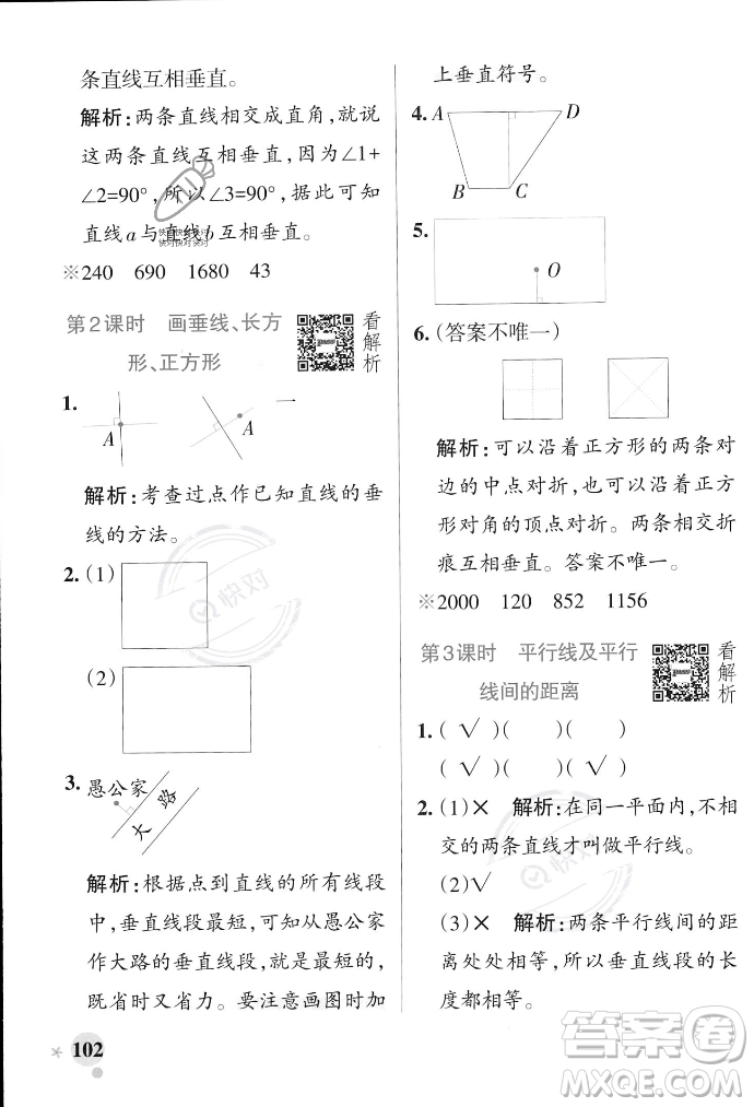 遼寧教育出版社2023年秋PASS小學(xué)學(xué)霸作業(yè)本四年級數(shù)學(xué)上冊冀教版答案