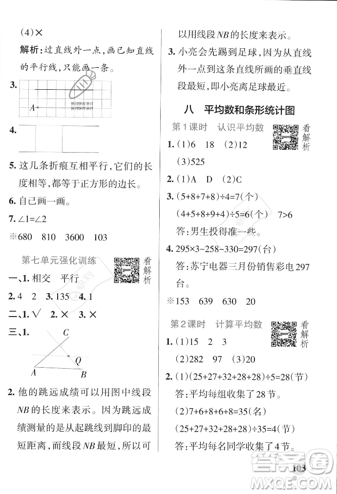 遼寧教育出版社2023年秋PASS小學(xué)學(xué)霸作業(yè)本四年級數(shù)學(xué)上冊冀教版答案