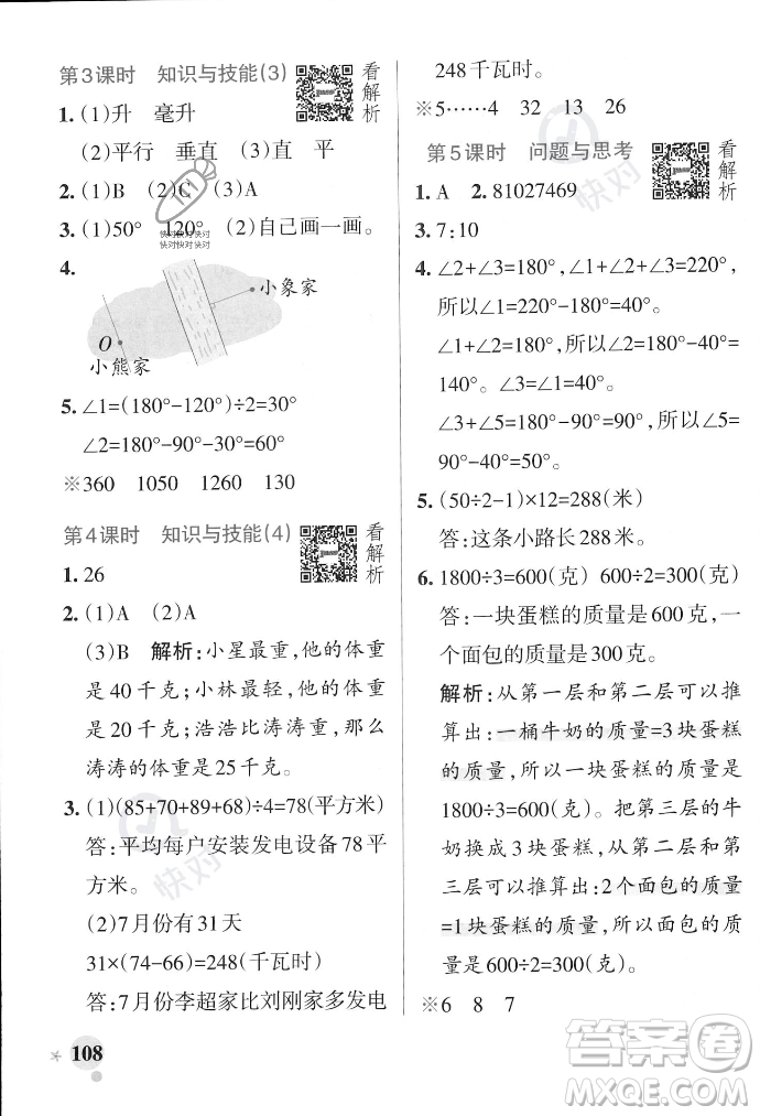 遼寧教育出版社2023年秋PASS小學(xué)學(xué)霸作業(yè)本四年級數(shù)學(xué)上冊冀教版答案