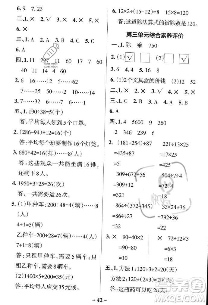 遼寧教育出版社2023年秋PASS小學(xué)學(xué)霸作業(yè)本四年級數(shù)學(xué)上冊冀教版答案